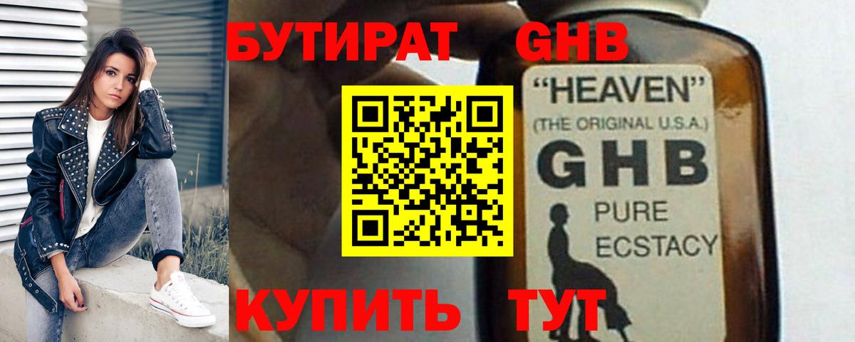 Бутират бутандиол  Вход с VPN  БУТИРАТ  Холмск 