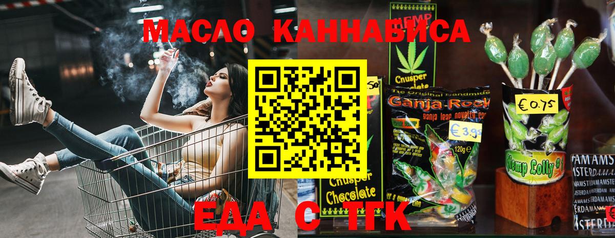 Холмск  Еда ТГК марихуана  Вход с VPN 