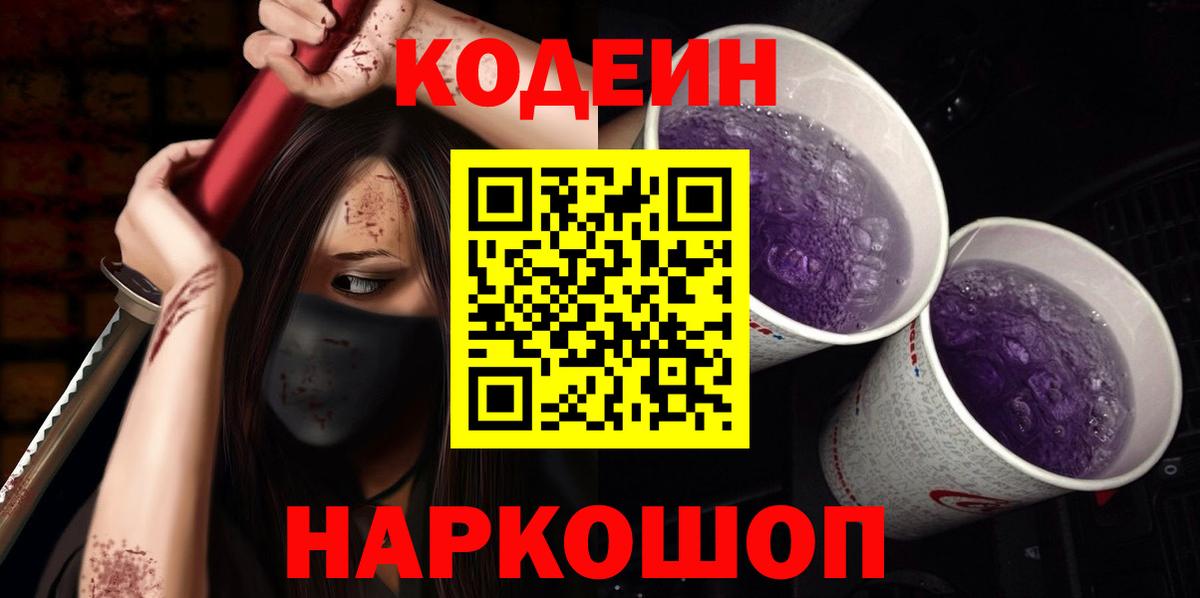Кодеиновый сироп Lean напиток Lean (лин)  Вход с VPN  Холмск 