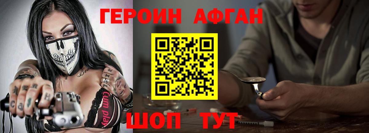 Героин Heroin Холмск