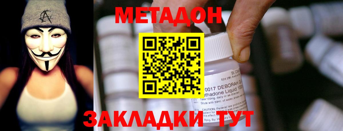 МЕТАДОН VHQ Холмск