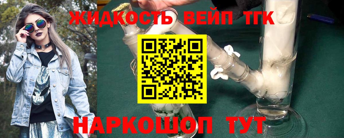 ТГК жижа Холмск